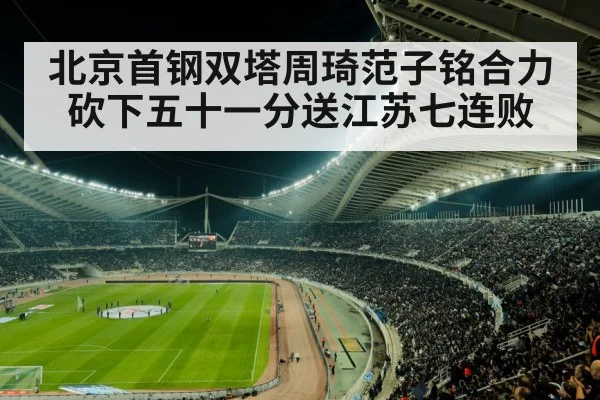 sports stadium crowd