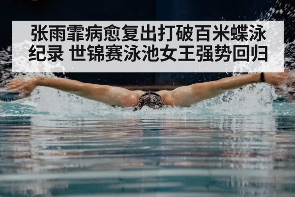 butterfly stroke swimming
